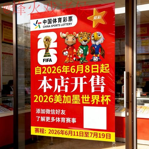 2026世界杯竞猜正规