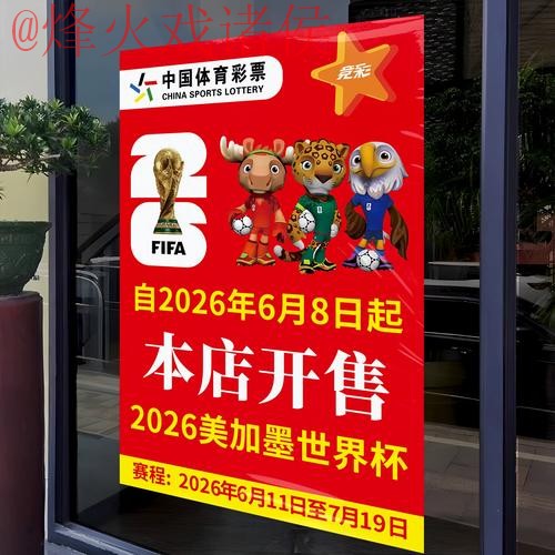 2026世界杯竞猜正规
