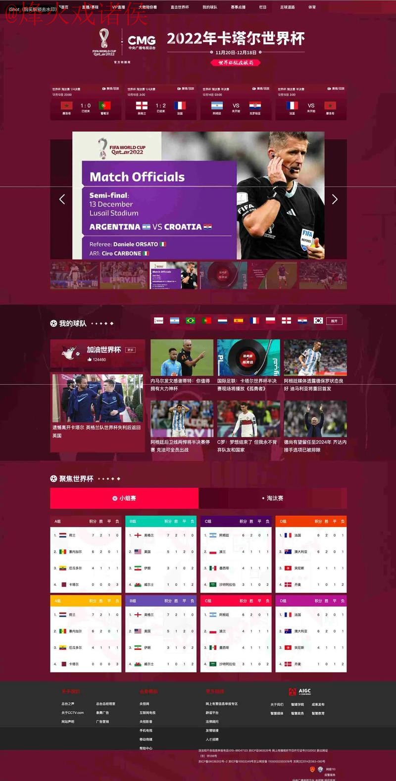 世界杯直播网页版官方 世界杯直播网页版官方