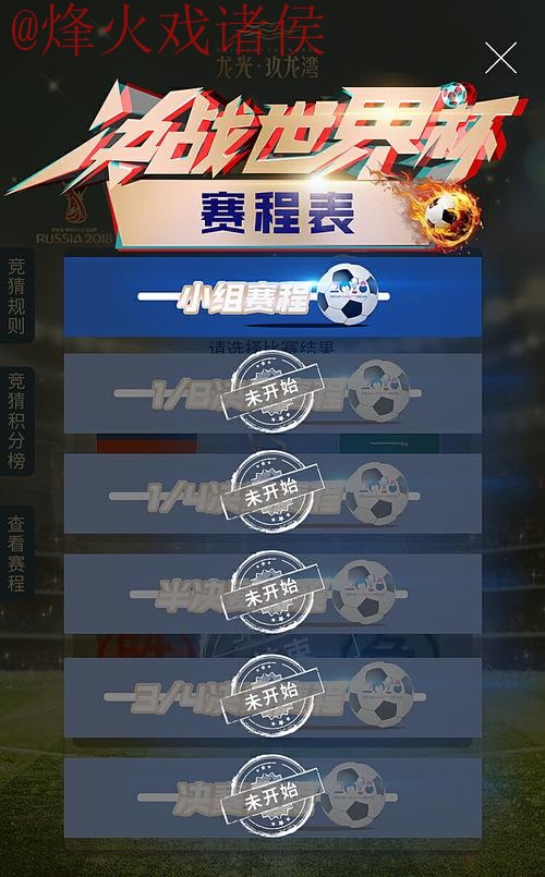 世界杯竞猜安卓热门