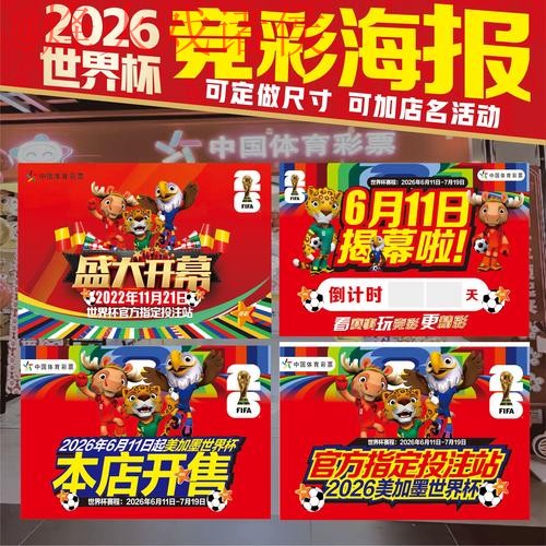 2026世界杯投注教程热门