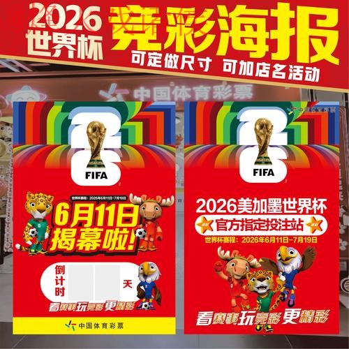 2026世界杯投注技巧最新网址 2026世界杯投注技巧最新网址